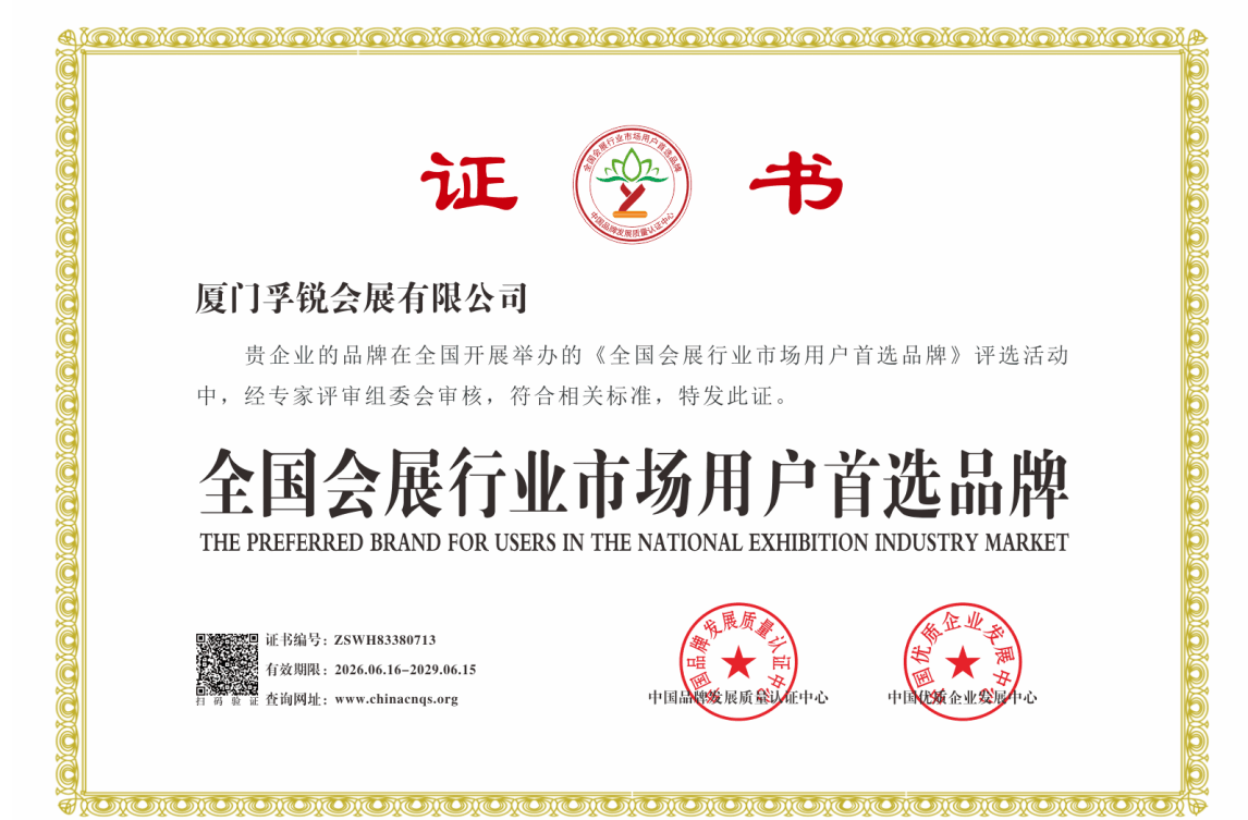 全国会展行业市场用户品牌