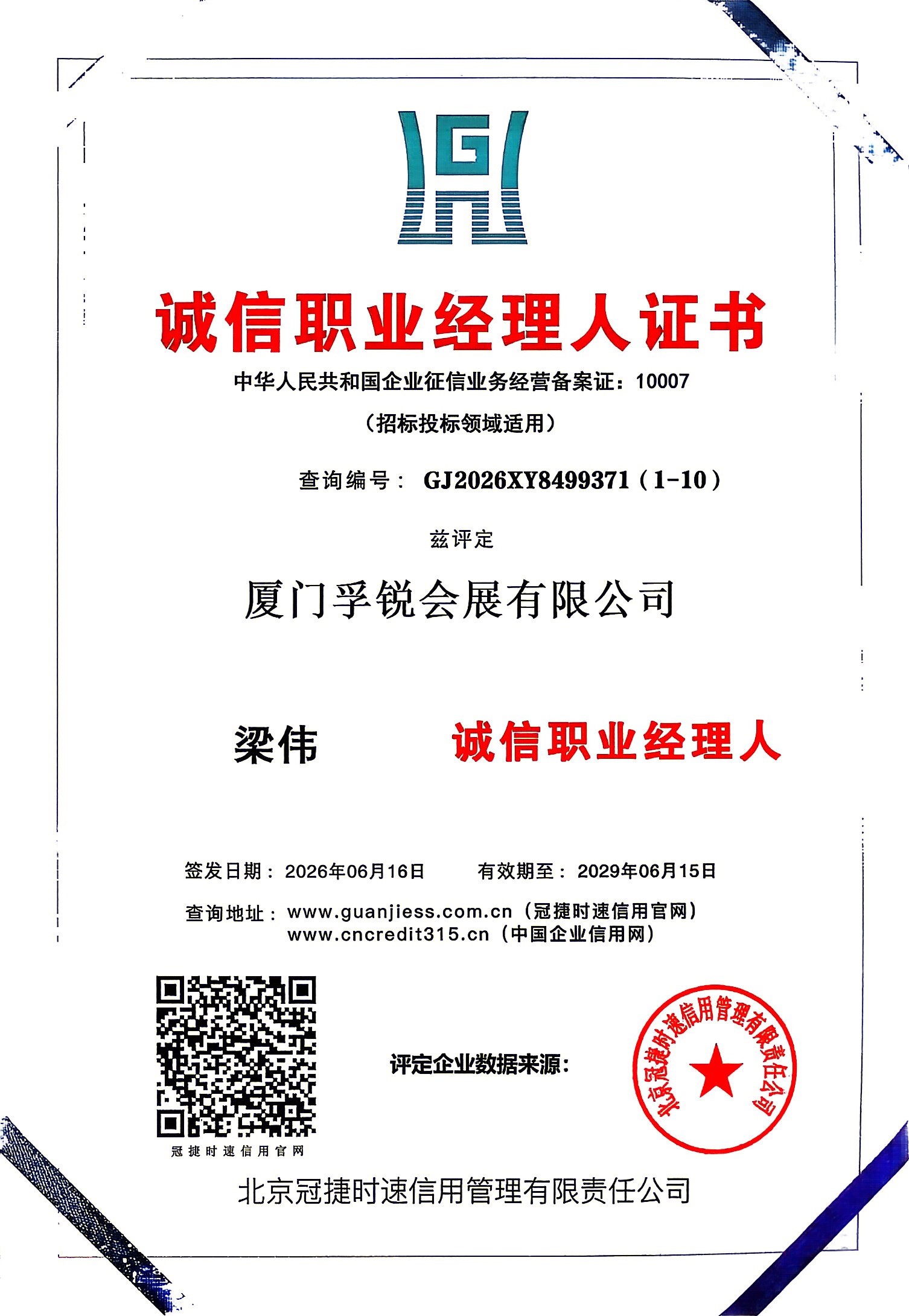 诚信职业经理人证书