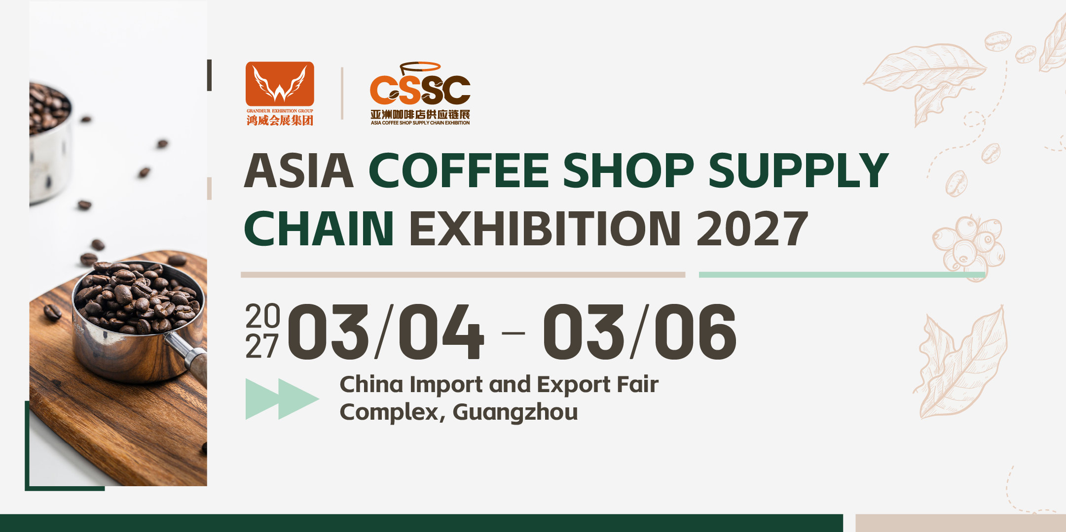 亚洲咖啡店供应链博览会2027为亚洲蓬勃发展的咖啡产业开启新篇章