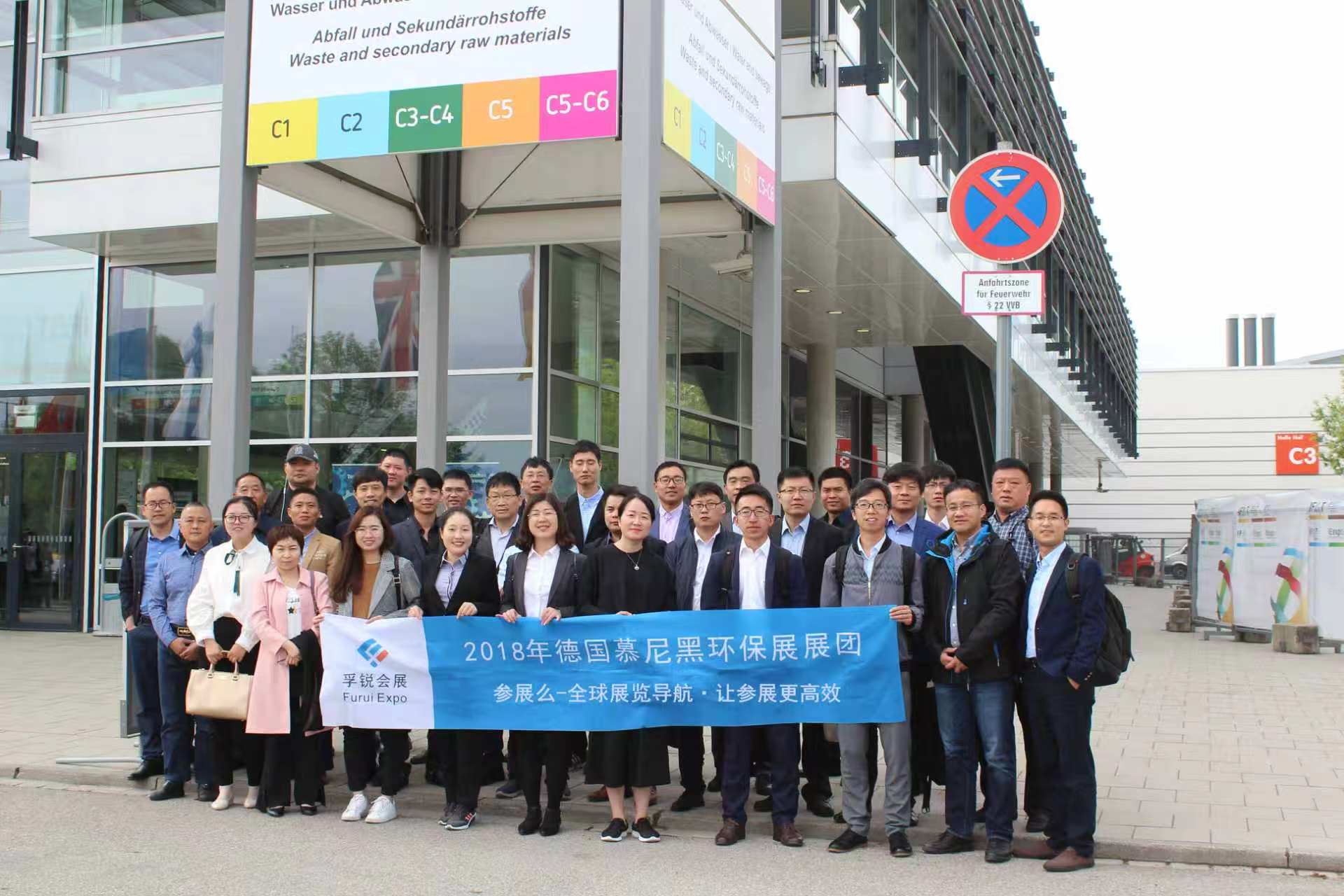 德国慕尼黑环博会IFAT