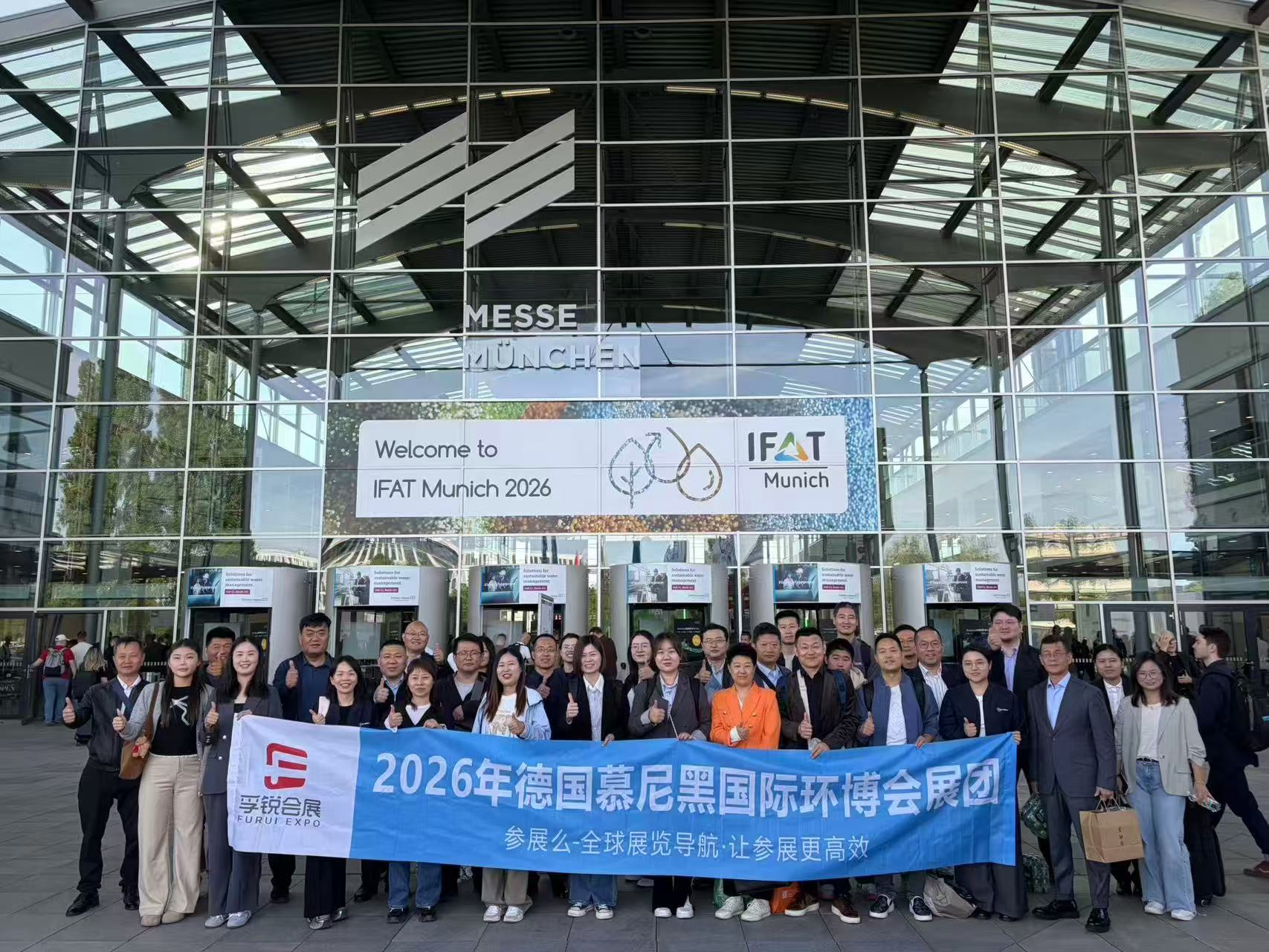 德国慕尼黑环博会IFAT