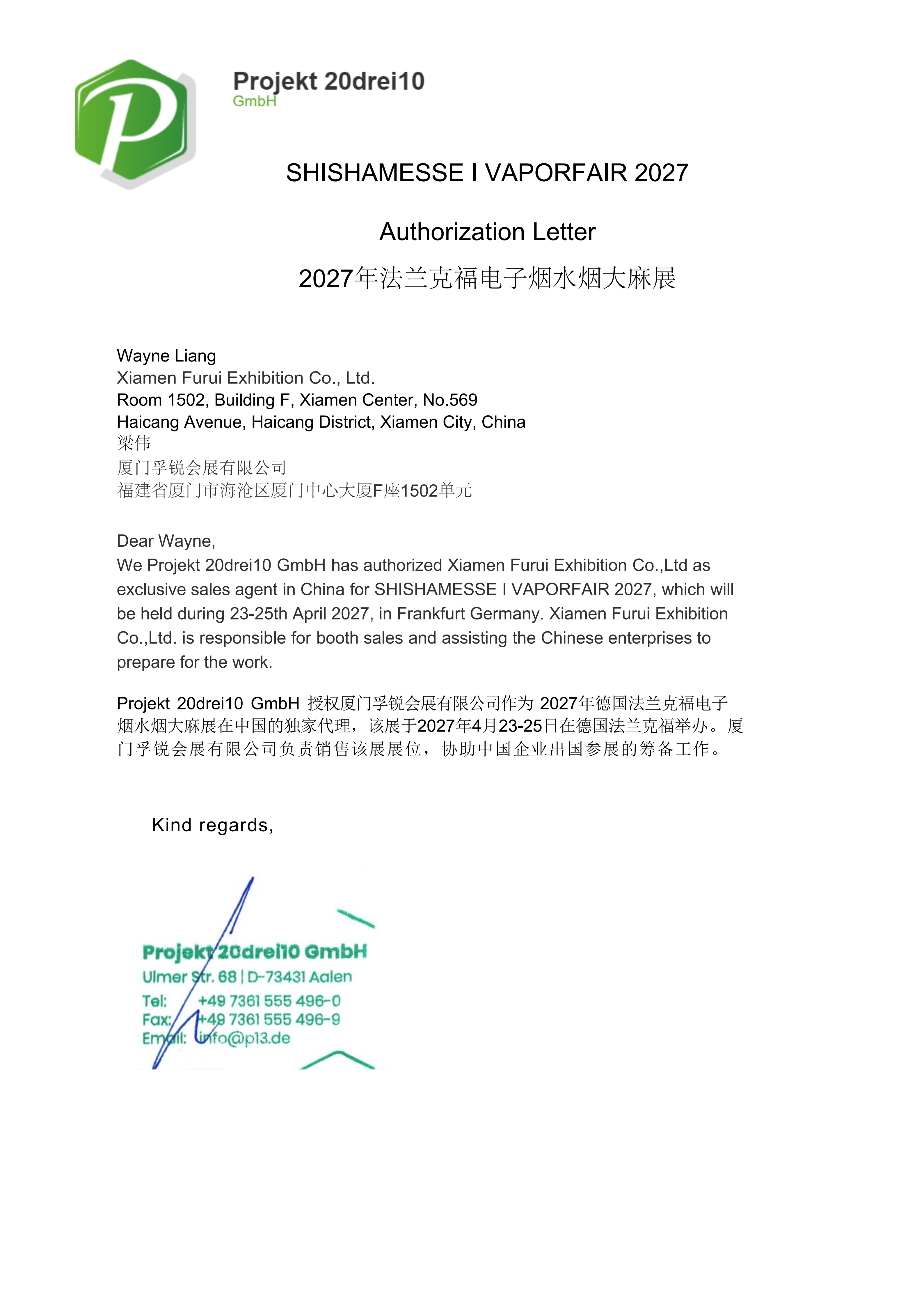 法兰克福电子烟水烟展-代理授权函