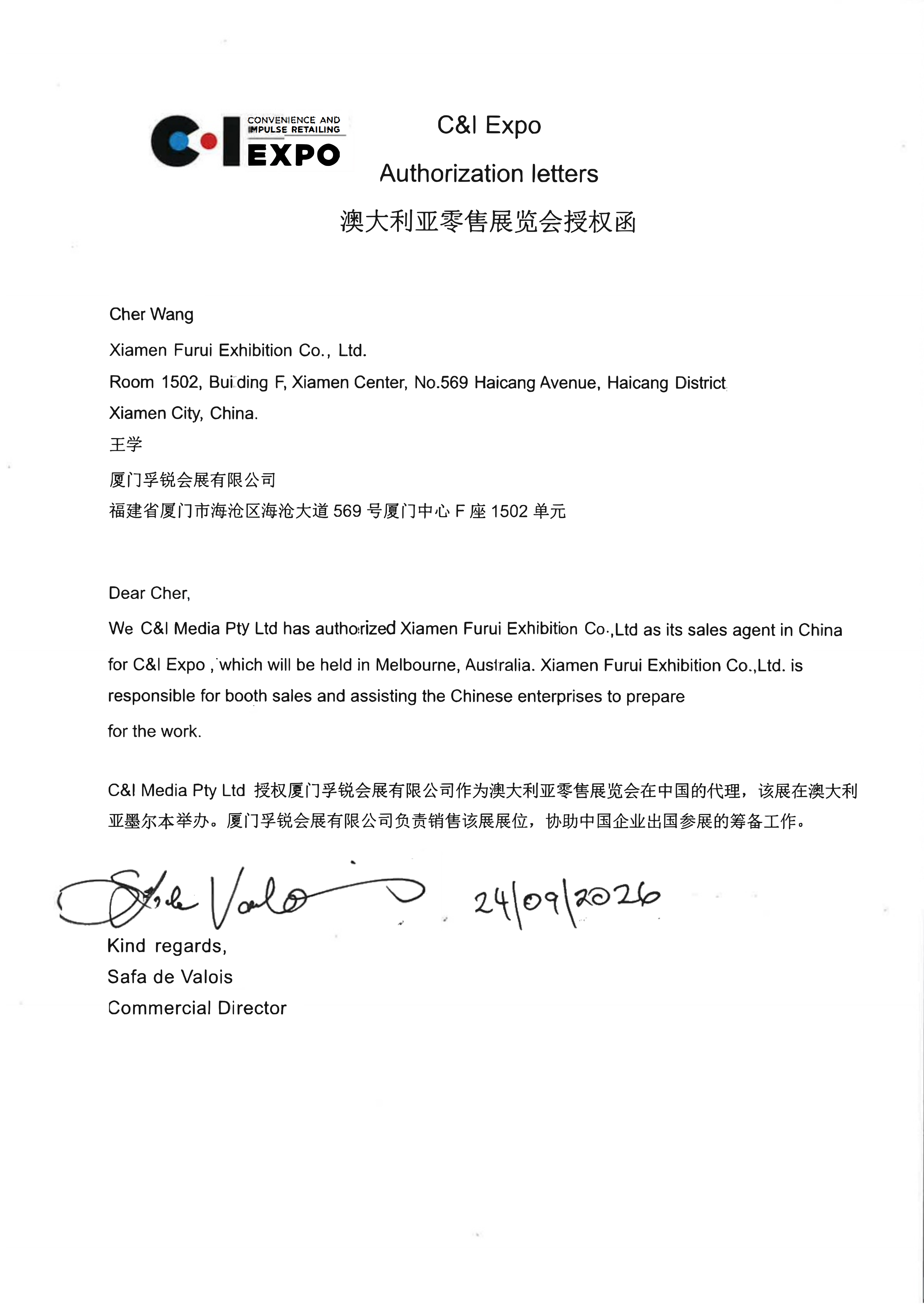 澳大利亚零售展览会-代理授权函