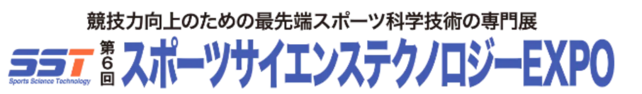 日本东京体育用品及健康产业展SPORTEC