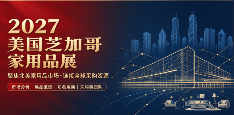 美国芝加哥家用品展(The Inspired Home Show)谢幕芝加哥孚锐会展携手中国企业启航北美