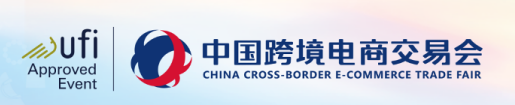 福州跨境电商展