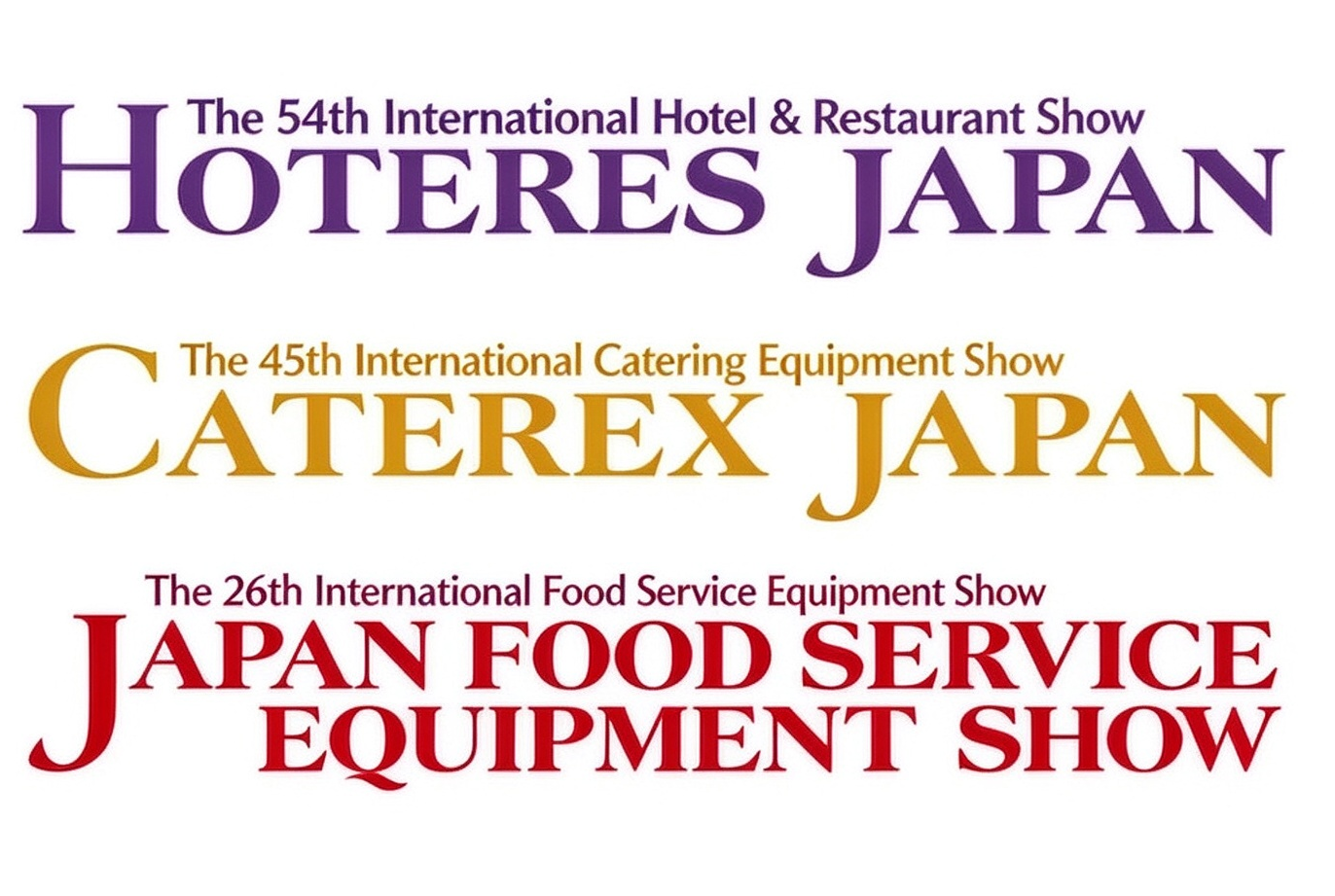 日本国际酒店、餐饮设备品及食品服务展览会