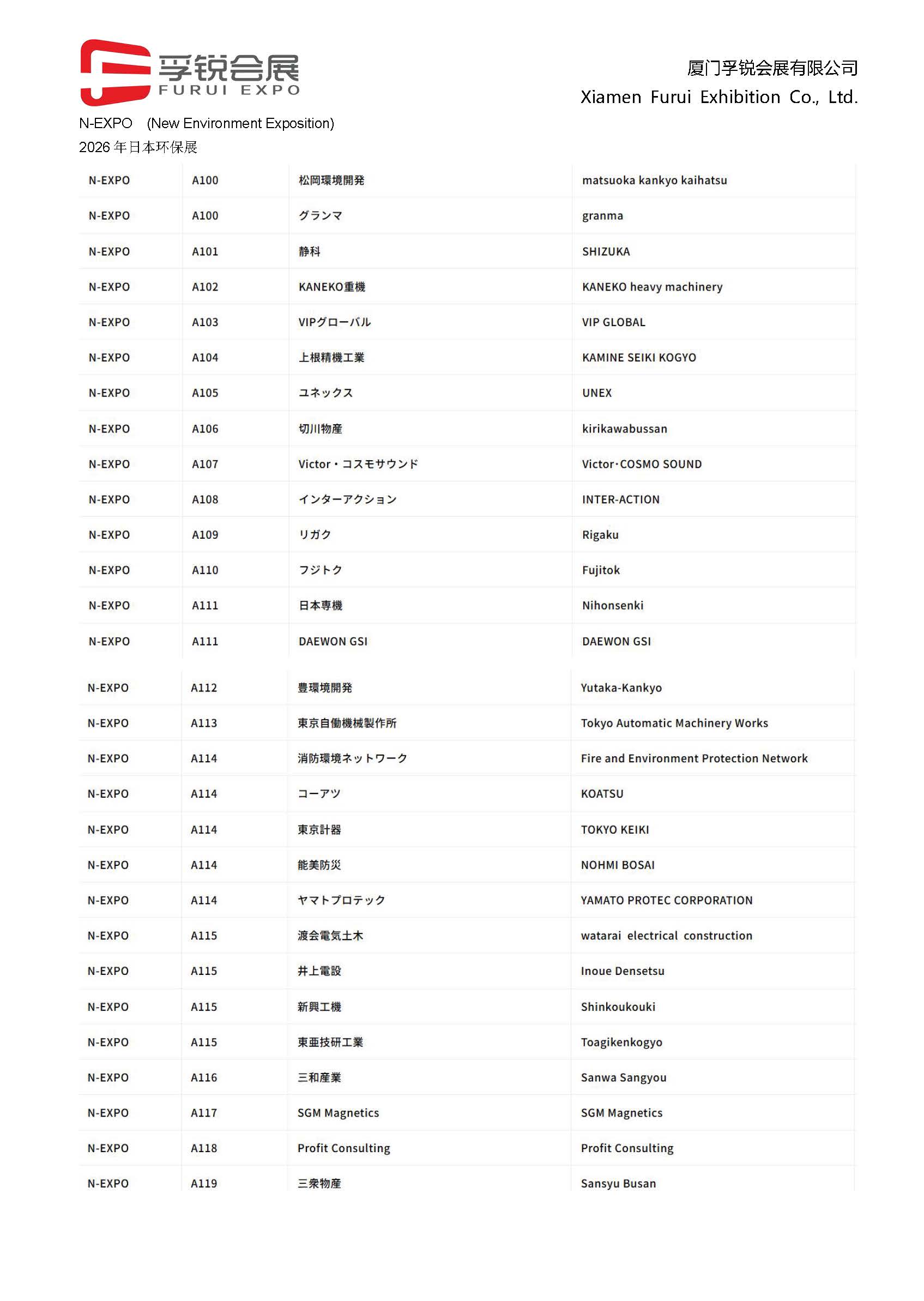 2026年日本环保展展商名录