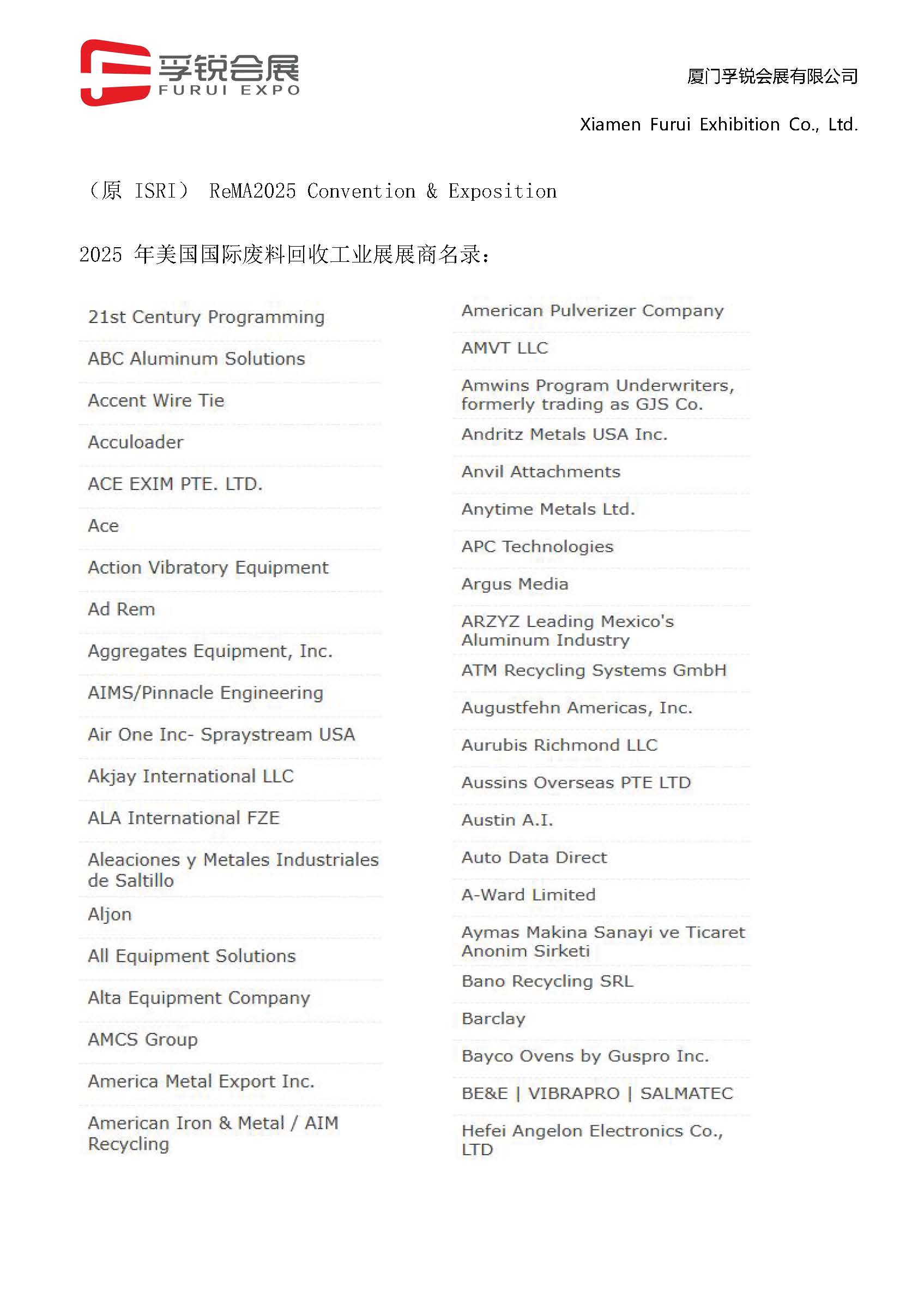 2025年美国国际废料回收工业展展商名录